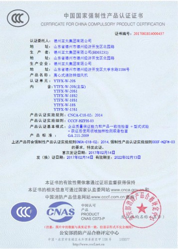 亞太CCCF認(rèn)證-離心式消防排煙風(fēng)機(jī)